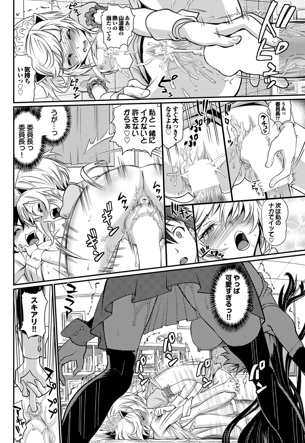 COMIC Purumelo 2012-03 - Page 67