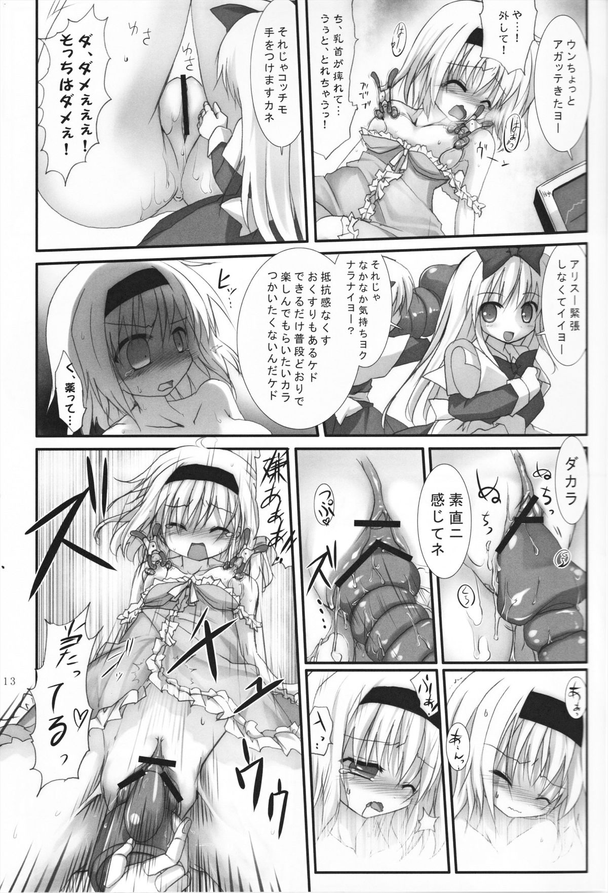 Alice in Nightmare - Page 13