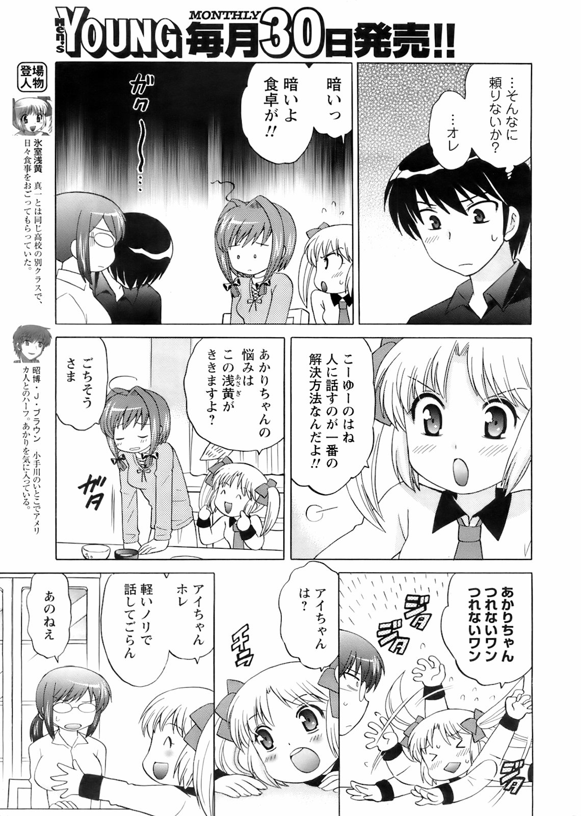 Men's Young 2008-06 - Page 20