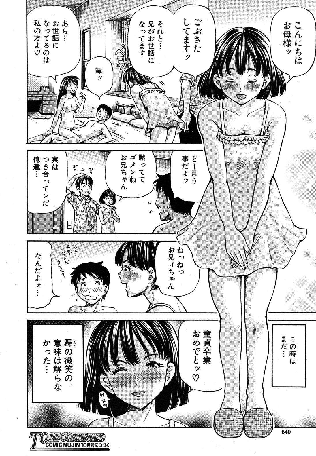 Tomohaha to Tomokano ch.1-3 - Page 32