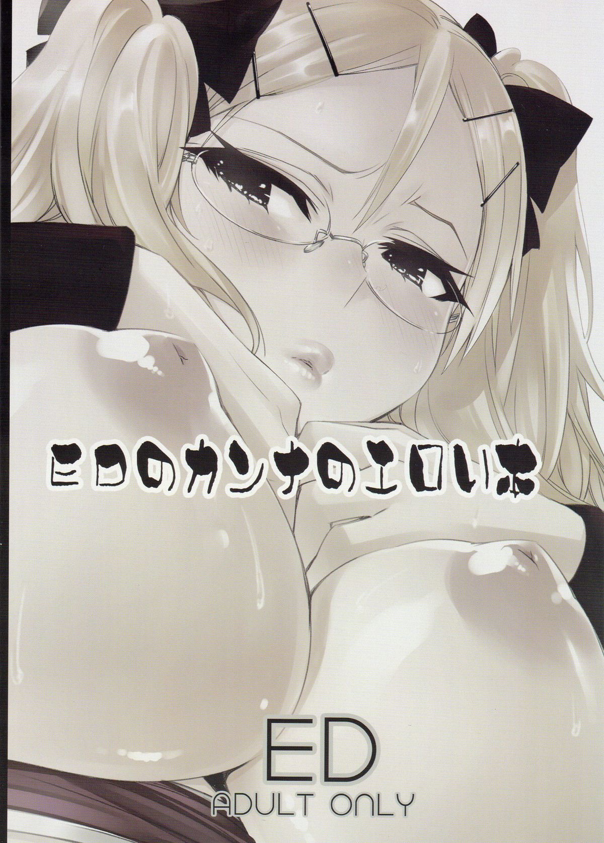 ED No Kanna no Eroi Hon - Page 36
