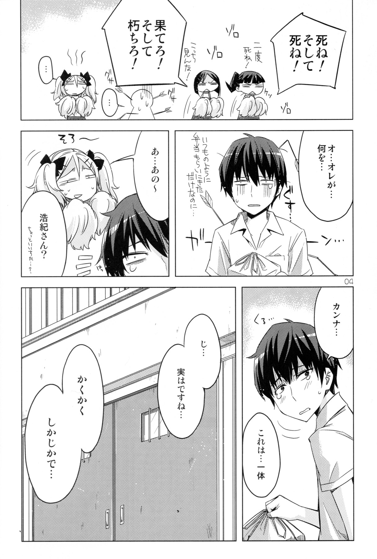 ED No Kanna no Eroi Hon - Page 4