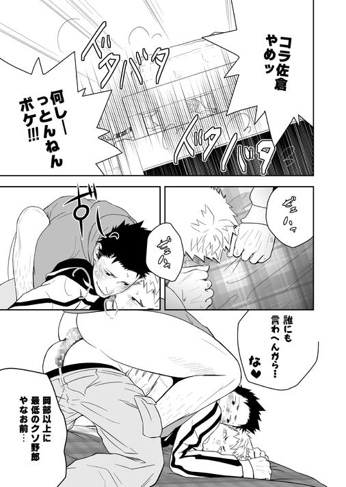 Seinaru Yoru ni - Page 17