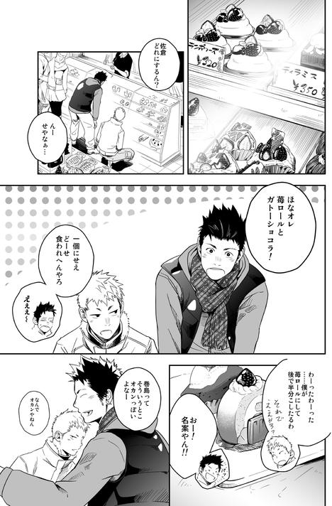 Seinaru Yoru ni - Page 3