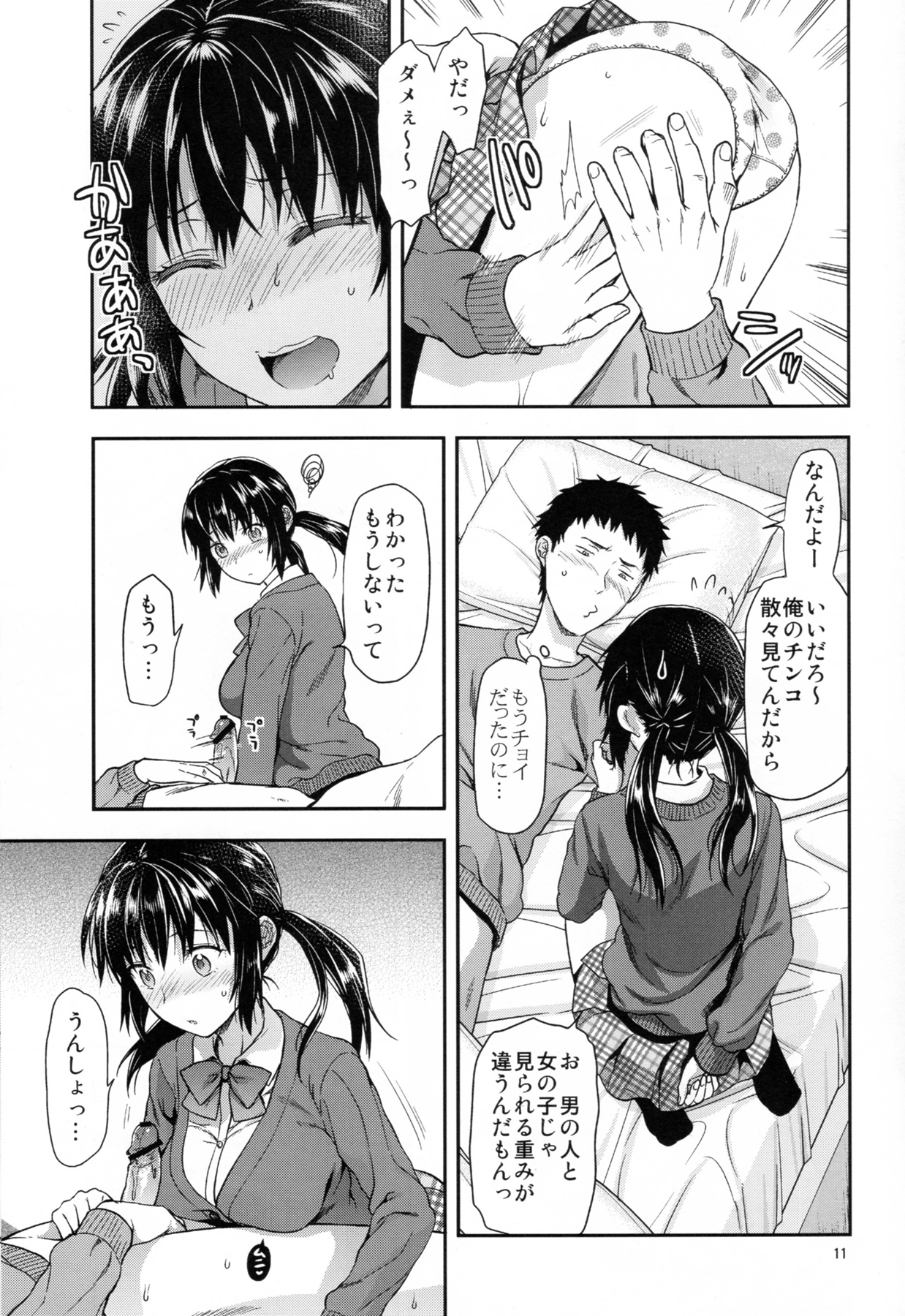 Imouto Lip Mayu no Fuyuyasumi Hen - Page 11