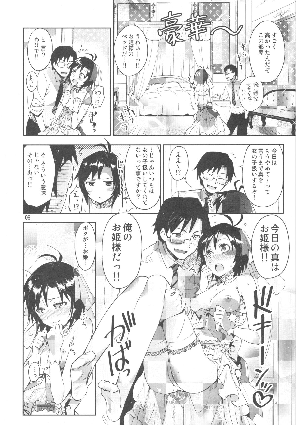 Ore no Makoto no Ohime sama - Page 5