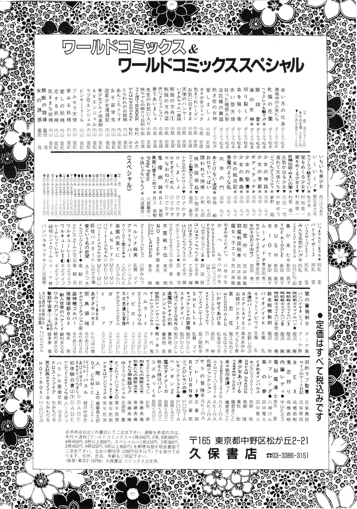 LemonPeople　1994-2 - Page 158