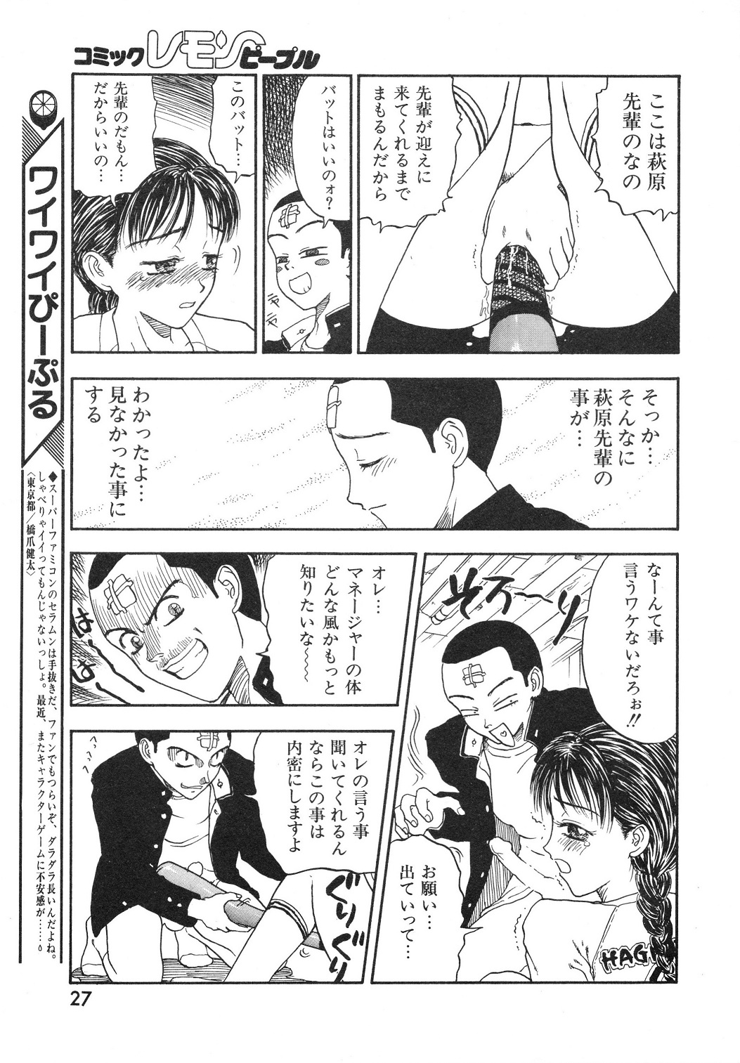 LemonPeople　1994-2 - Page 27