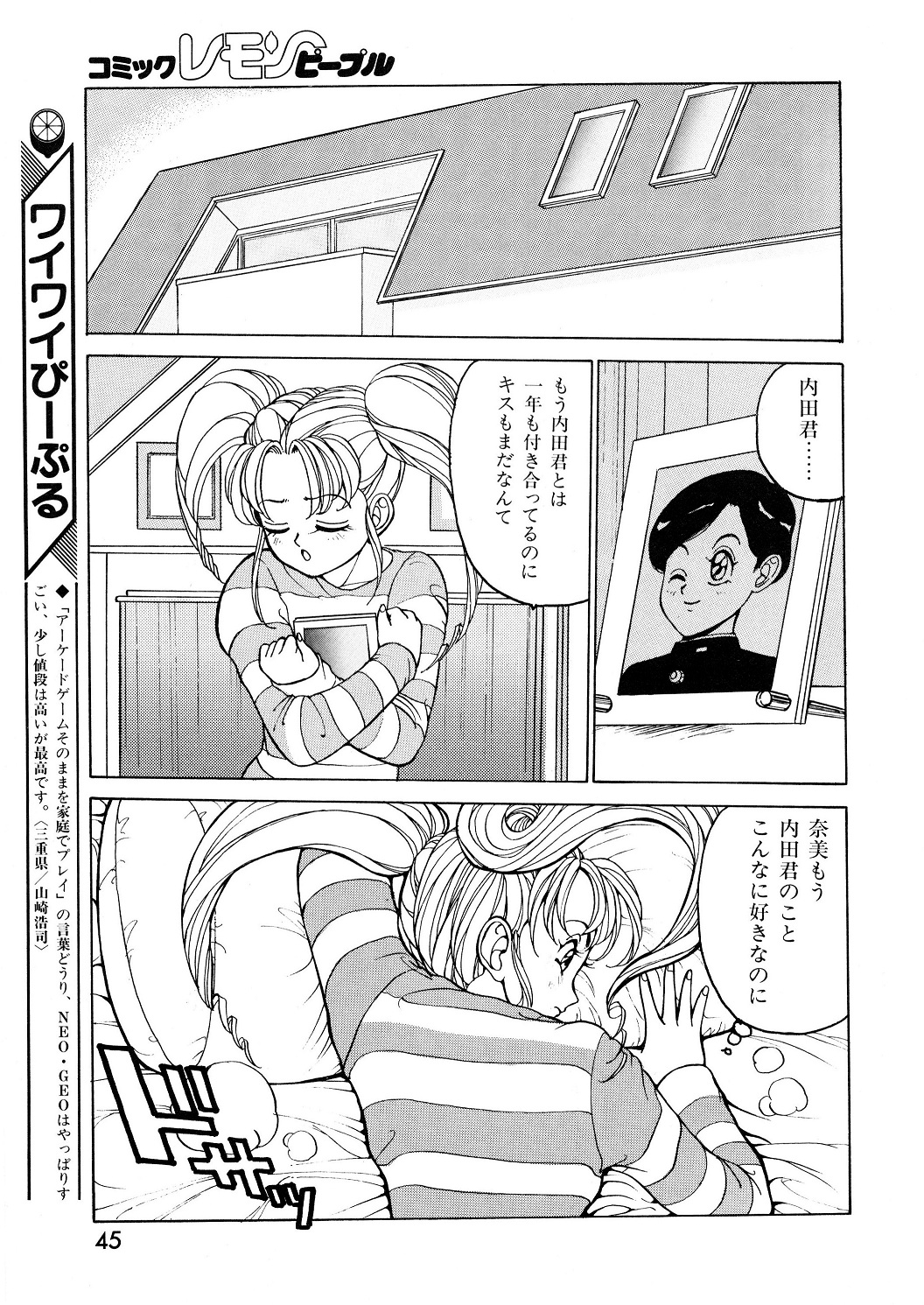 LemonPeople　1994-2 - Page 45