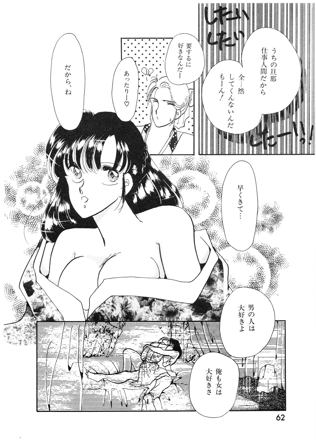 LemonPeople　1994-2 - Page 62