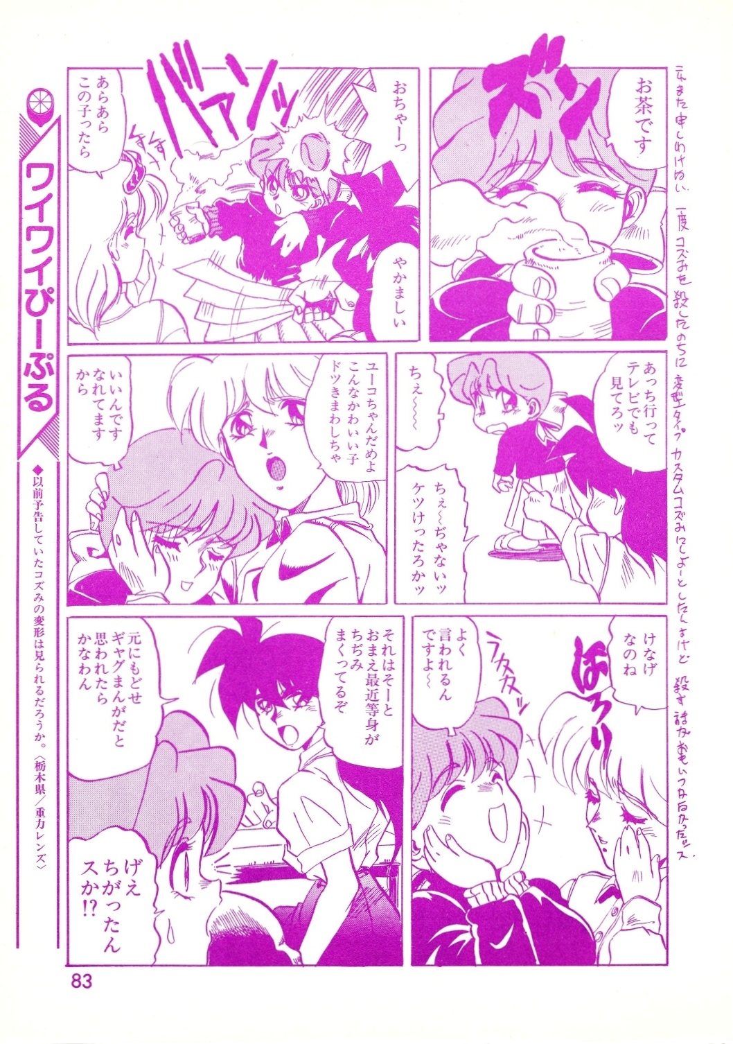 LemonPeople　1994-2 - Page 82