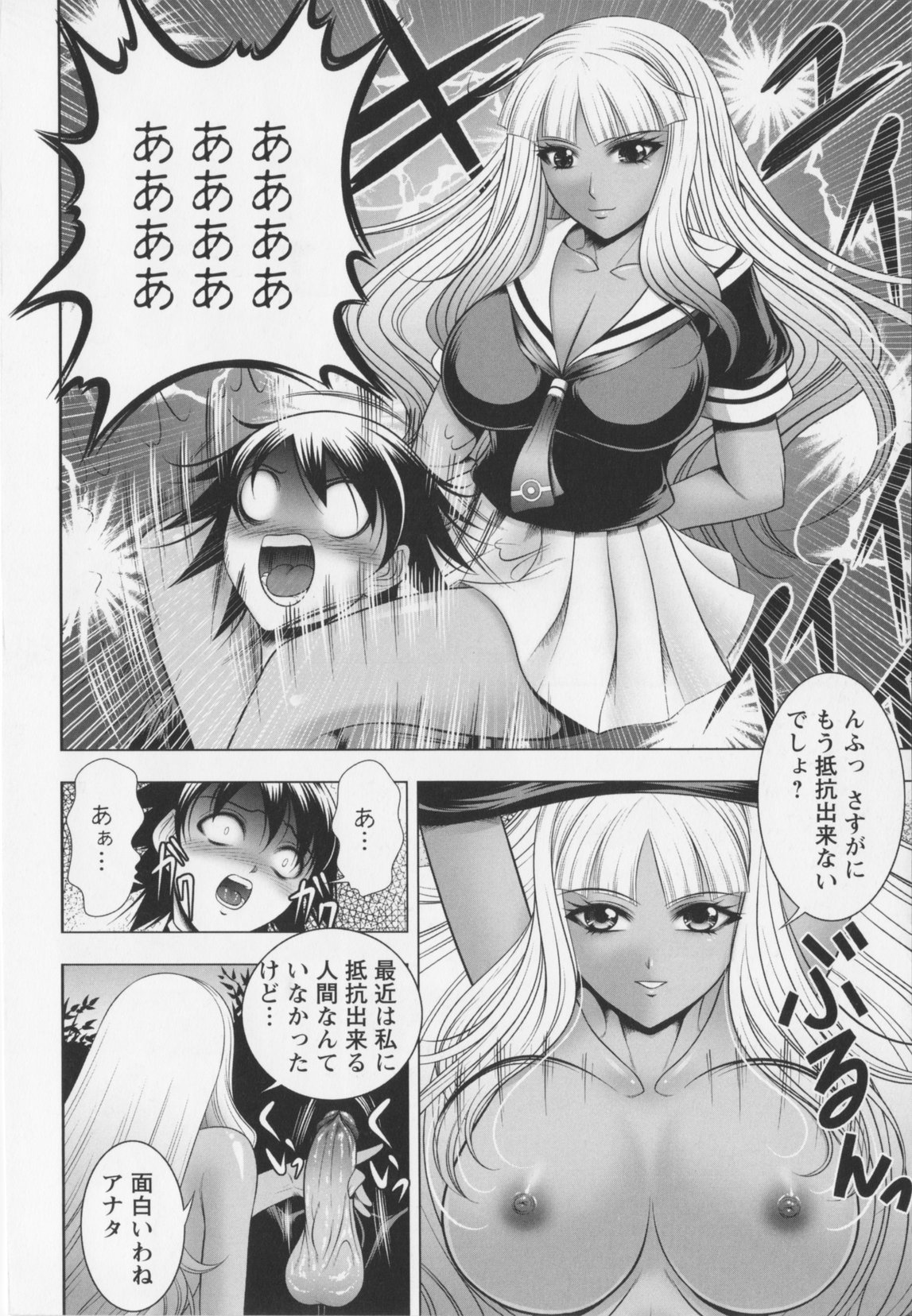 Warera Outen Bouchuujutsu-bu - Page 110