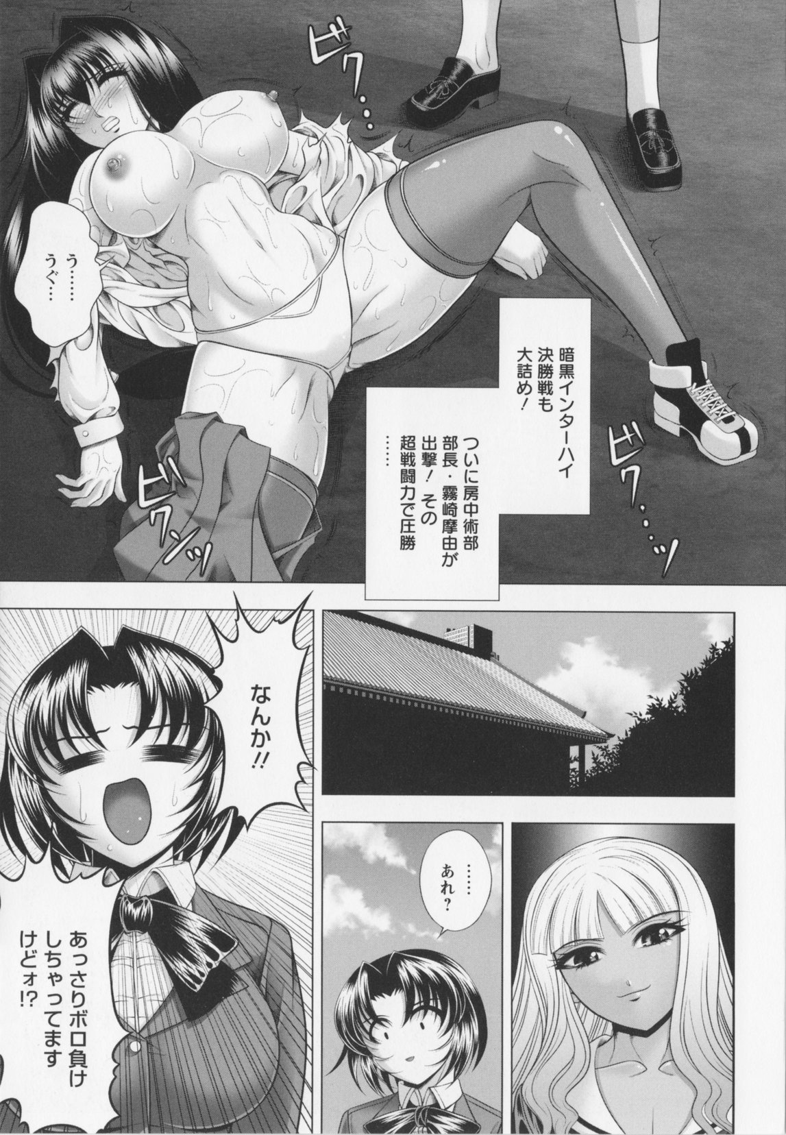 Warera Outen Bouchuujutsu-bu - Page 125