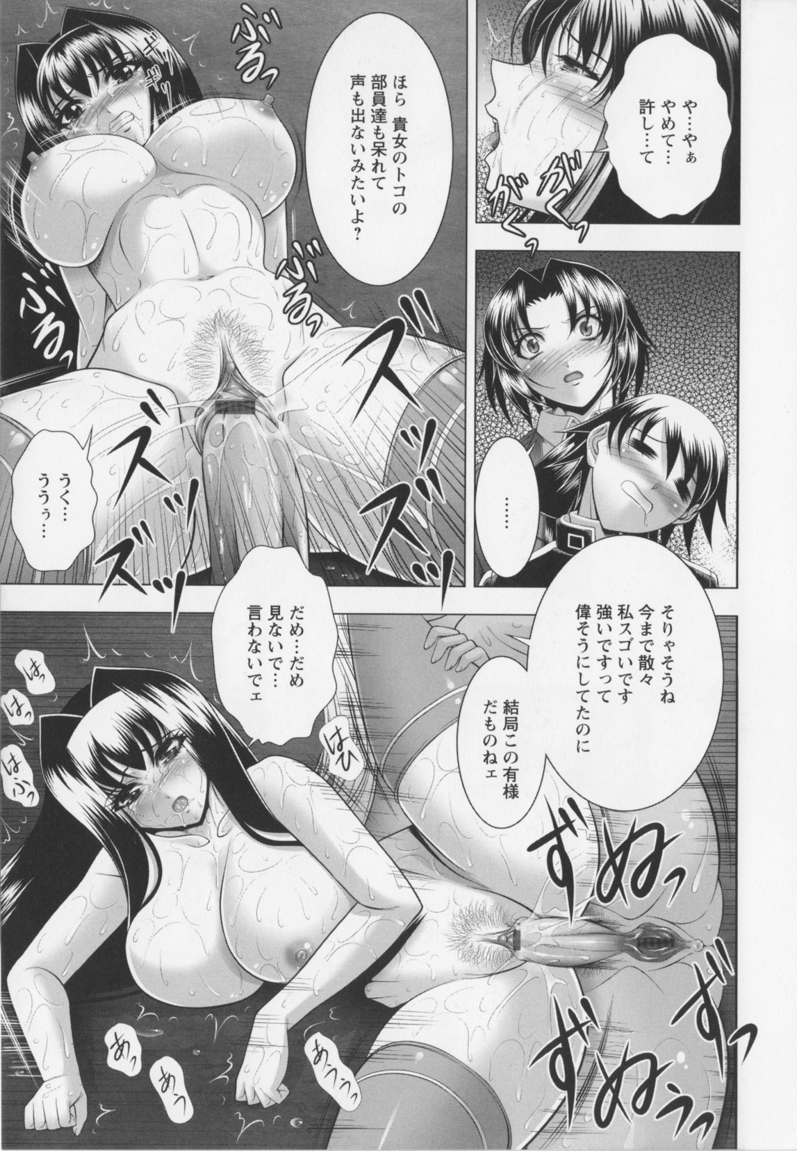 Warera Outen Bouchuujutsu-bu - Page 127