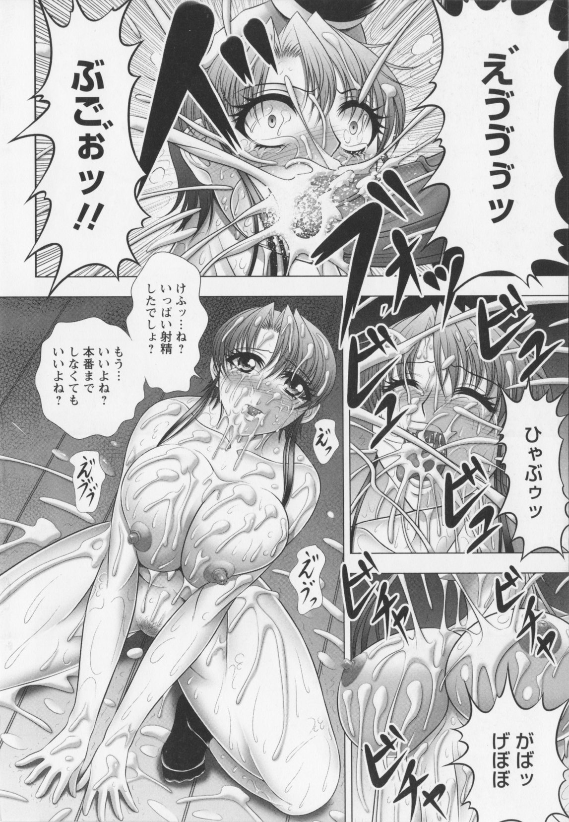 Warera Outen Bouchuujutsu-bu - Page 62