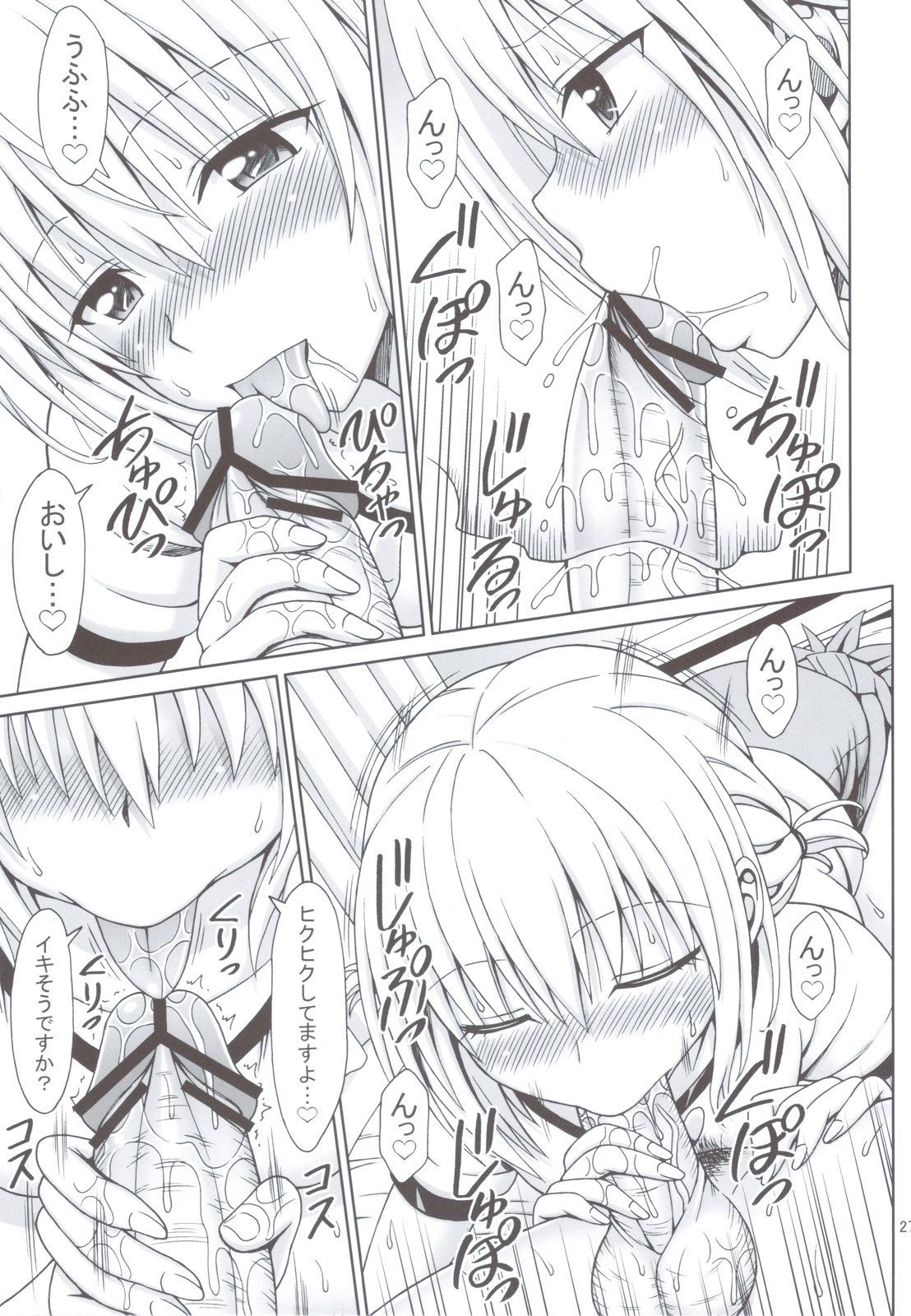 Tearju Sensei no Houkago Trouble - Page 26