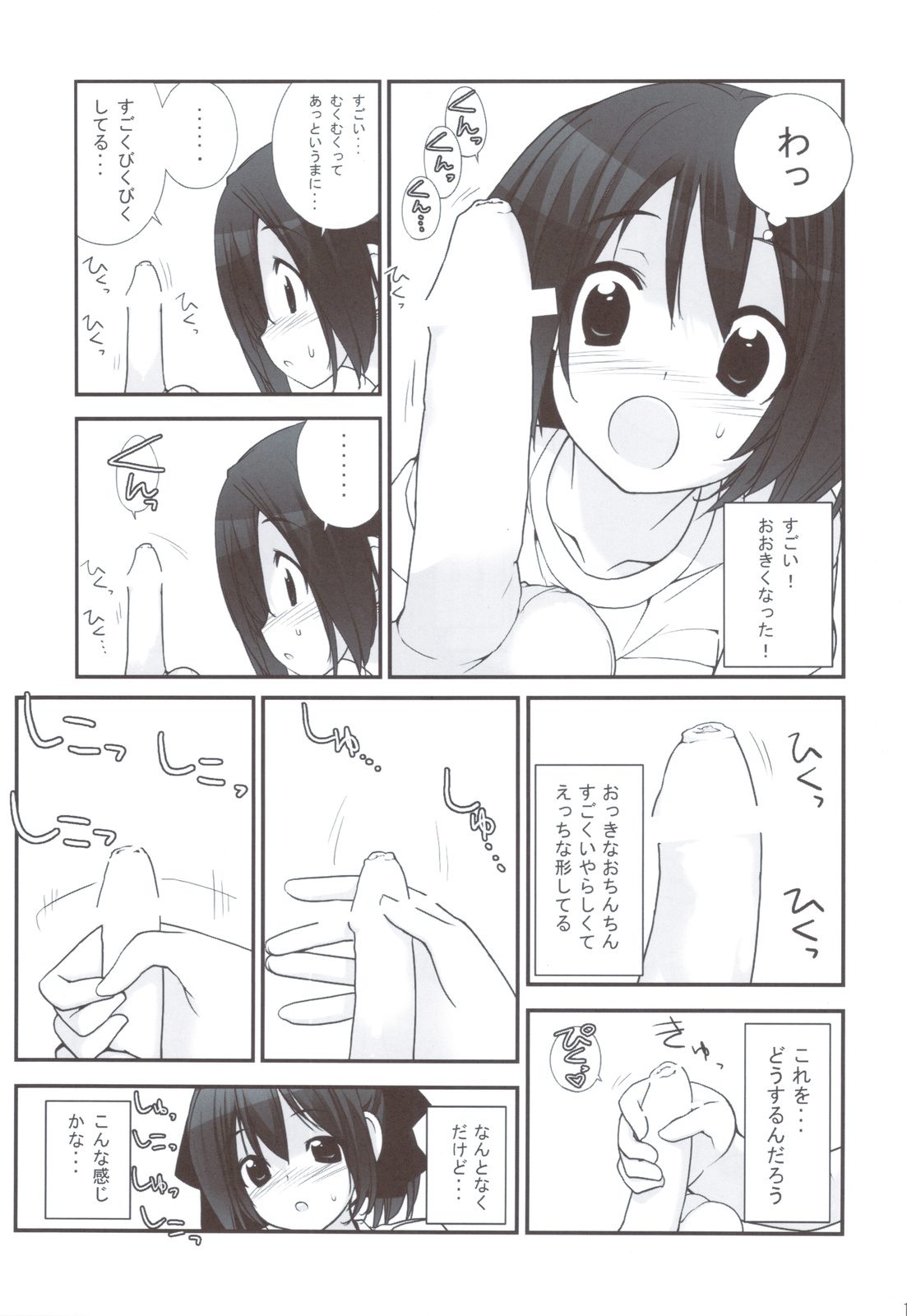 Mada Hatsuiku Shitenai Shoujo-tachi no "" - Page 12