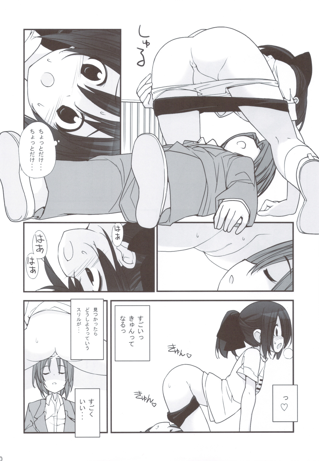 Mada Hatsuiku Shitenai Shoujo-tachi no "" - Page 9