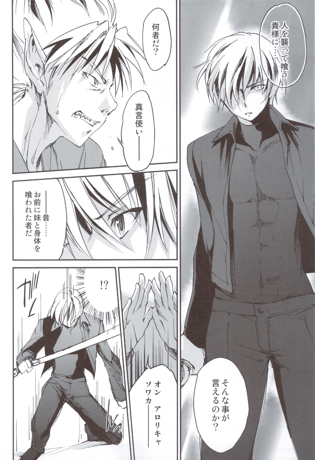 Kimontonkou -Tartaros Gate‐ VI - Page 5