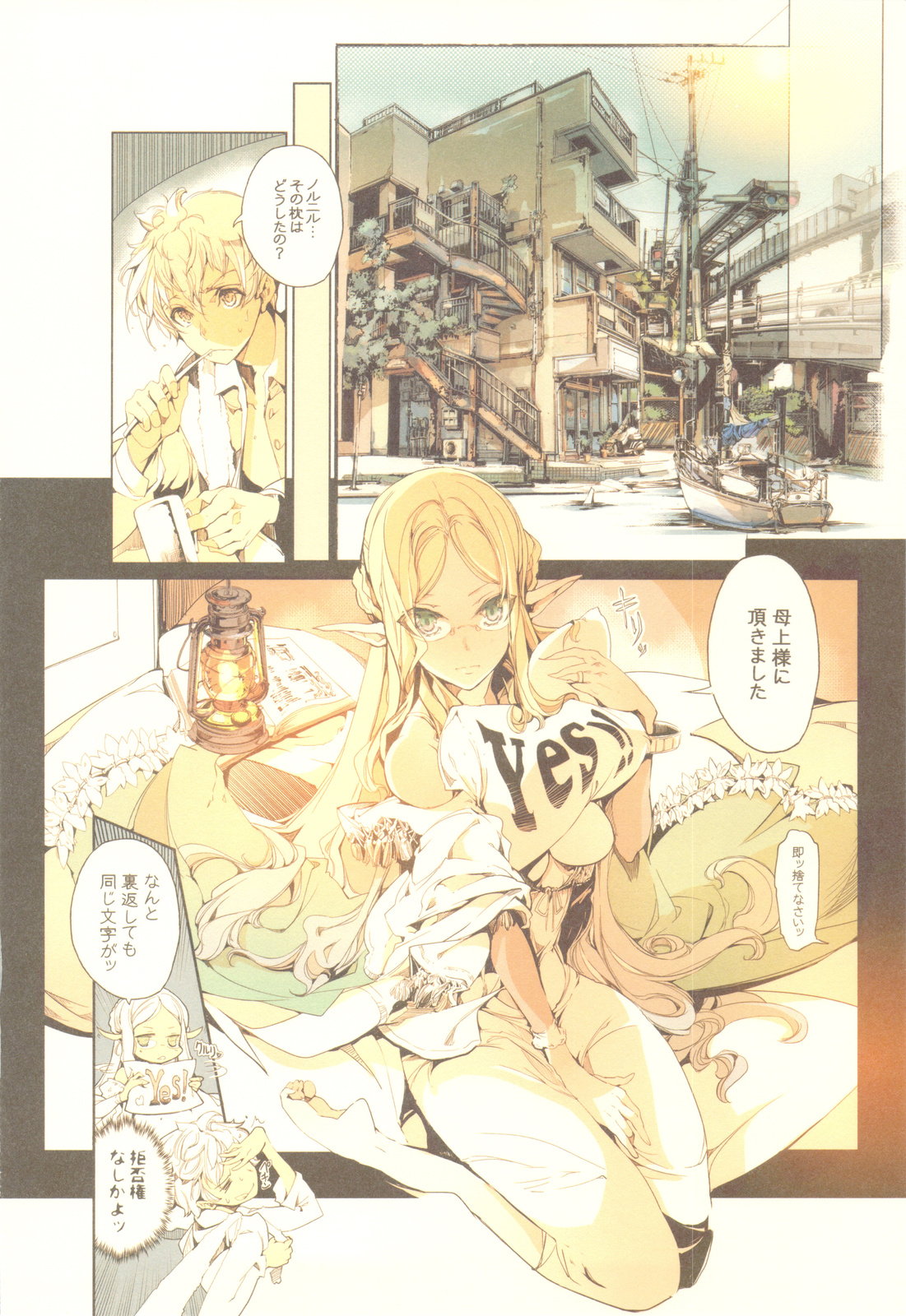 Elf no Yomeiri - Page 21