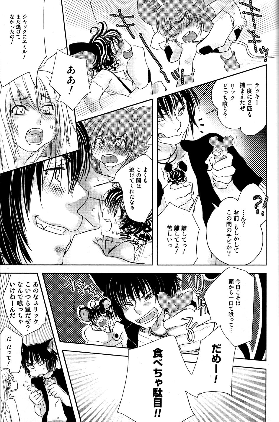 Mimi Paradise Vol. 2 - Page 121