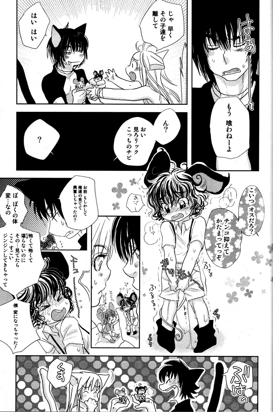 Mimi Paradise Vol. 2 - Page 123