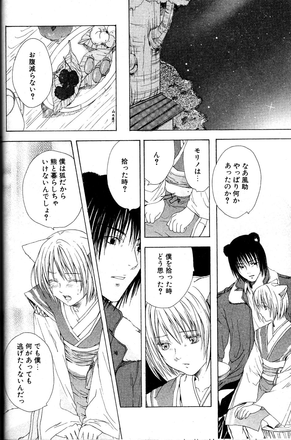 Mimi Paradise Vol. 2 - Page 48