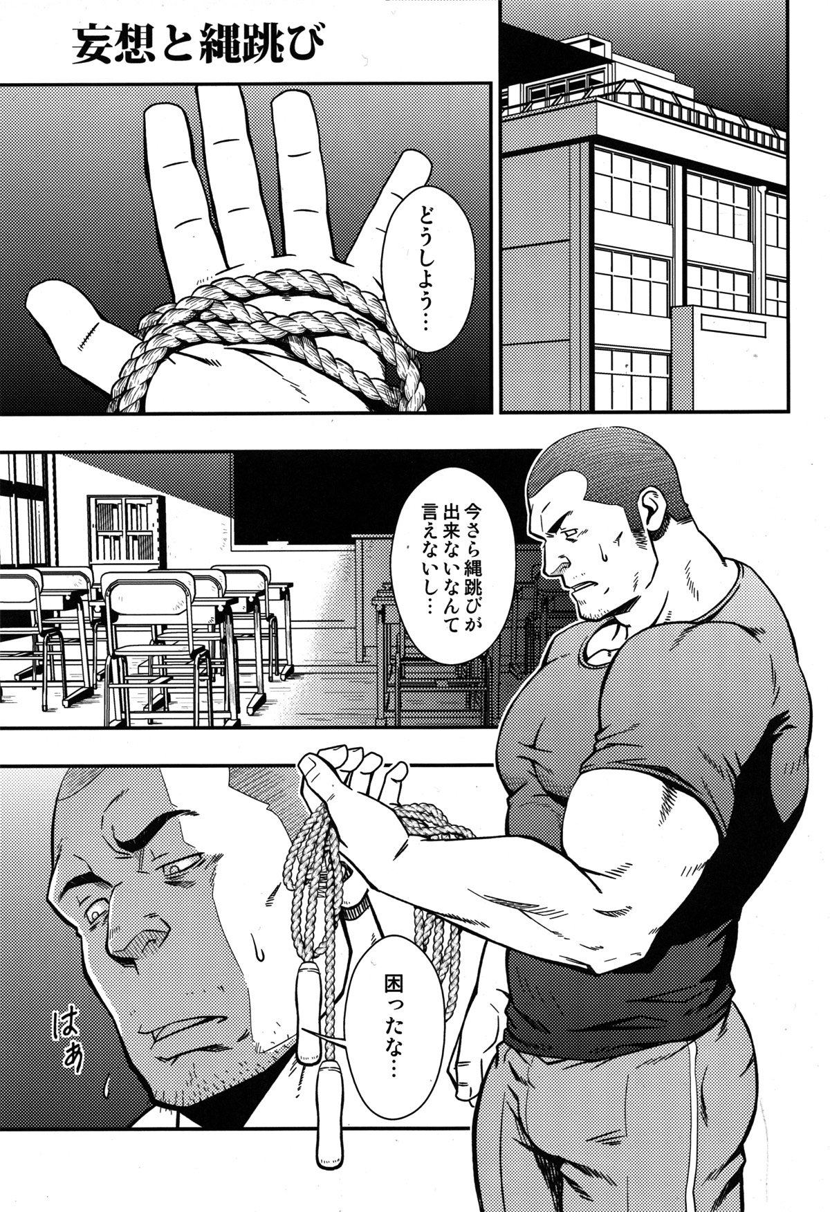 Mousou to Nawatobi - Page 3