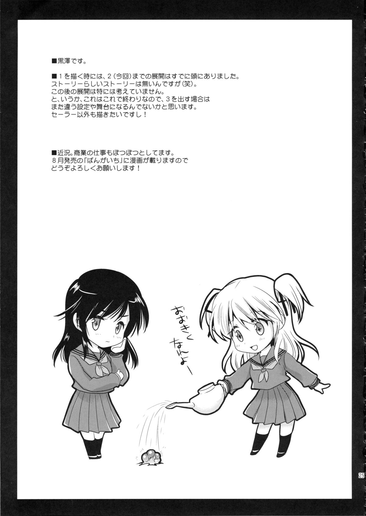 Seifuku Shokushu 2 - Page 24
