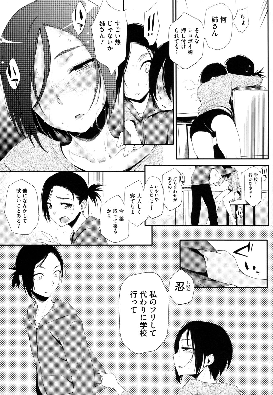 Toshiue Kanojo Alternative - Page 118