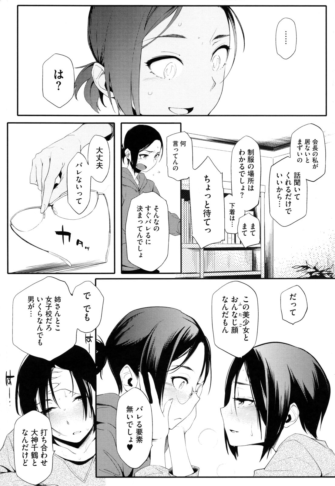 Toshiue Kanojo Alternative - Page 119