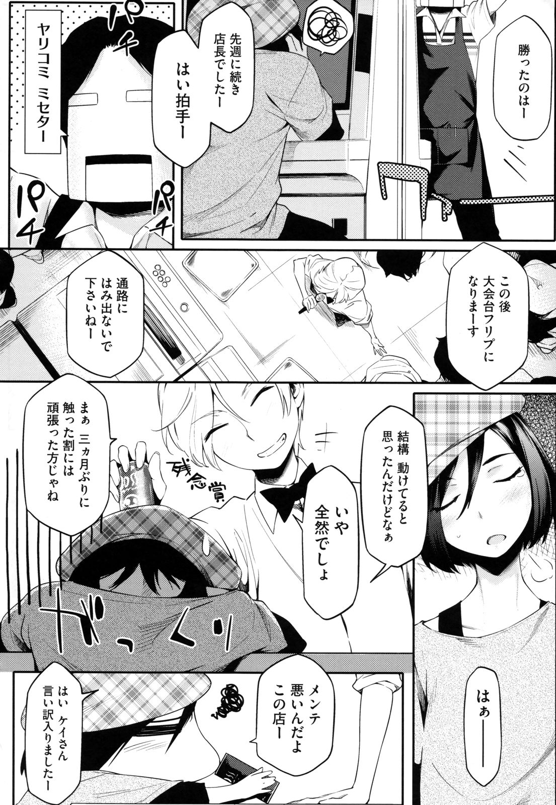 Toshiue Kanojo Alternative - Page 157