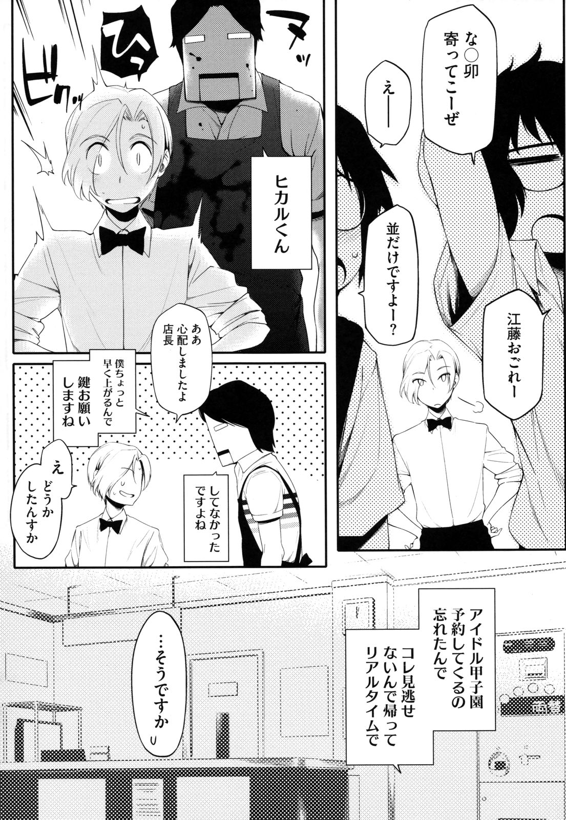 Toshiue Kanojo Alternative - Page 161