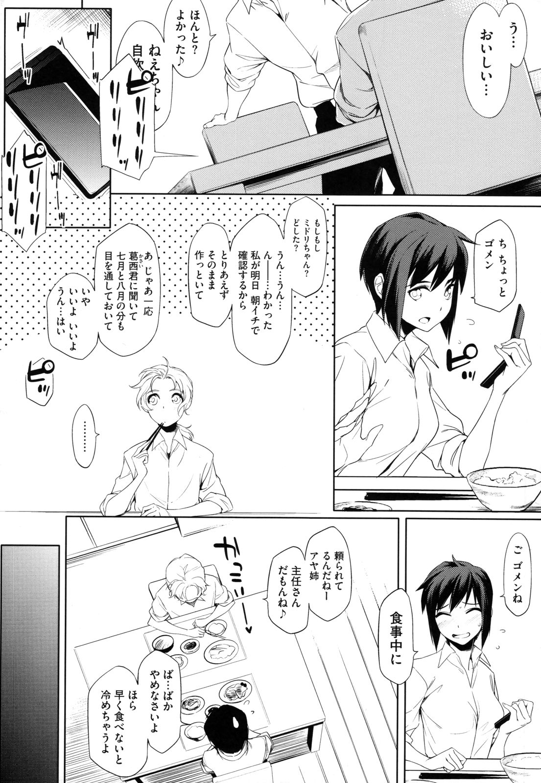 Toshiue Kanojo Alternative - Page 178