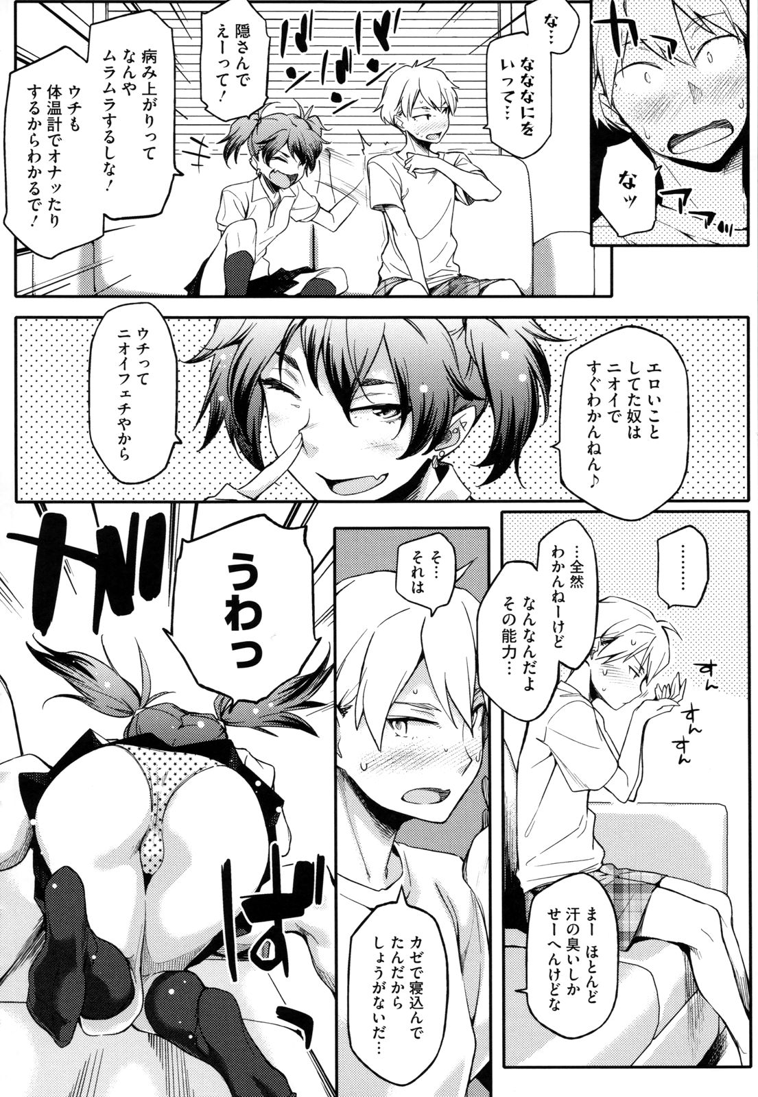 Toshiue Kanojo Alternative - Page 59