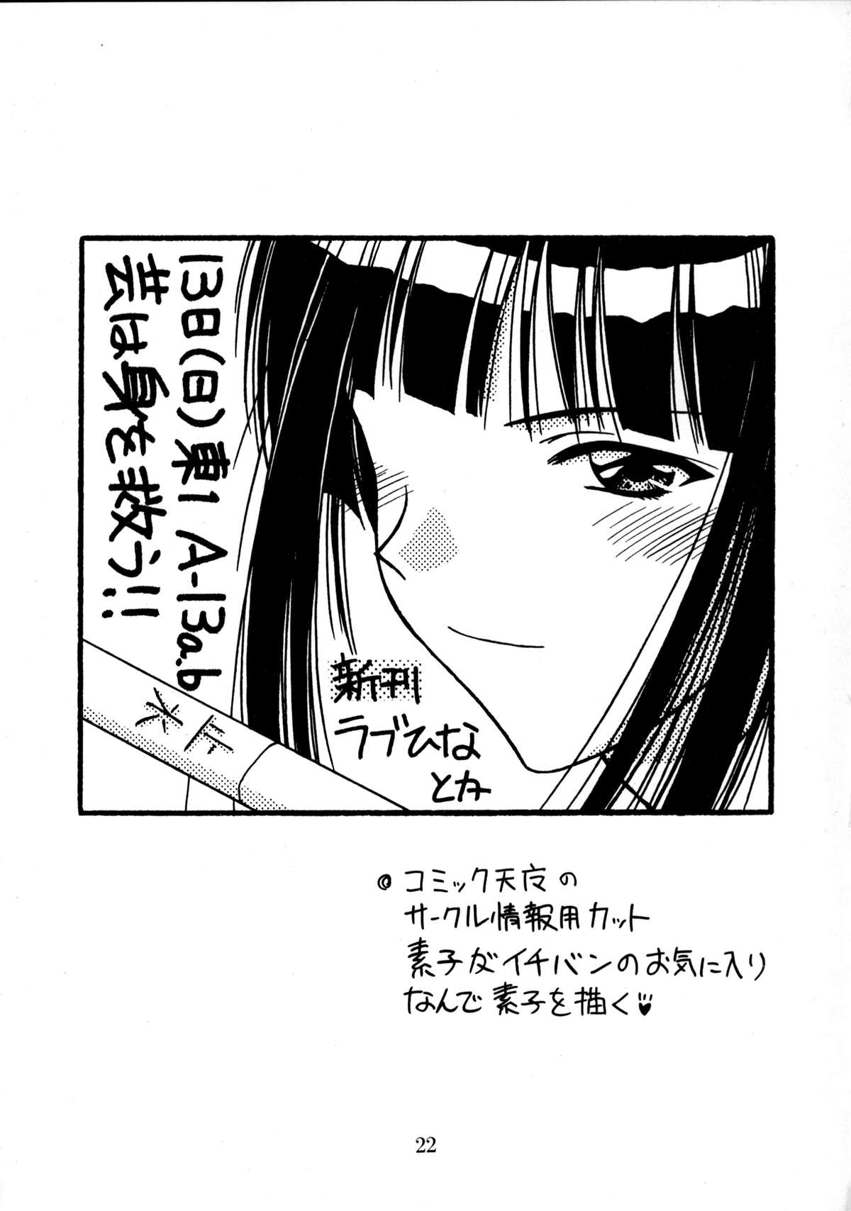 Zenjinrui Otakuka Keikaku!! 2000 - Page 21