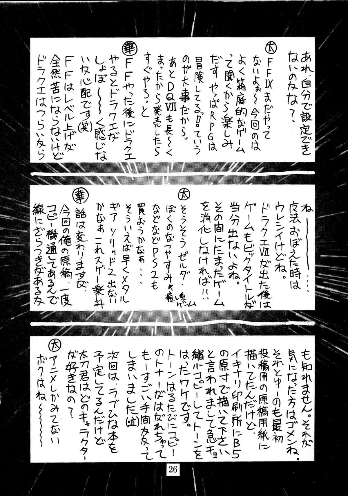 Zenjinrui Otakuka Keikaku!! 2000 - Page 25