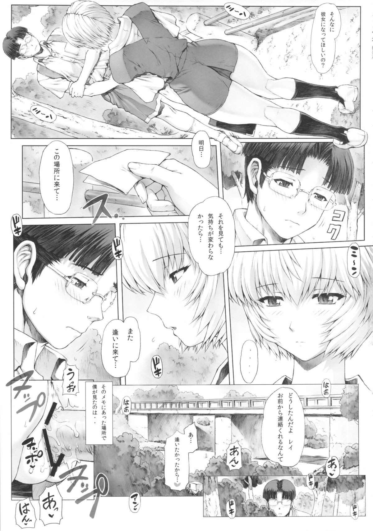 Ayanami Dai 4 Kai + Omake Bon + Postcard - Page 7