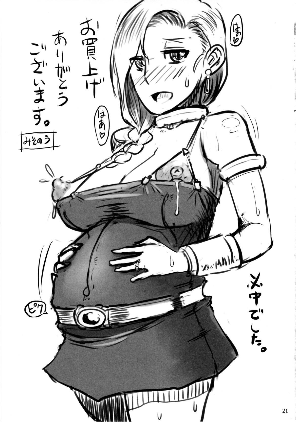 Saa, Seiyoku Minagiru Hitozuma ga Aite da! - Page 22