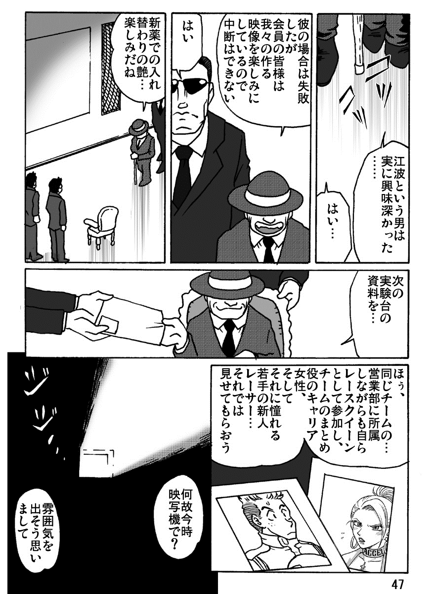 ACCEL QUEEN - Page 47