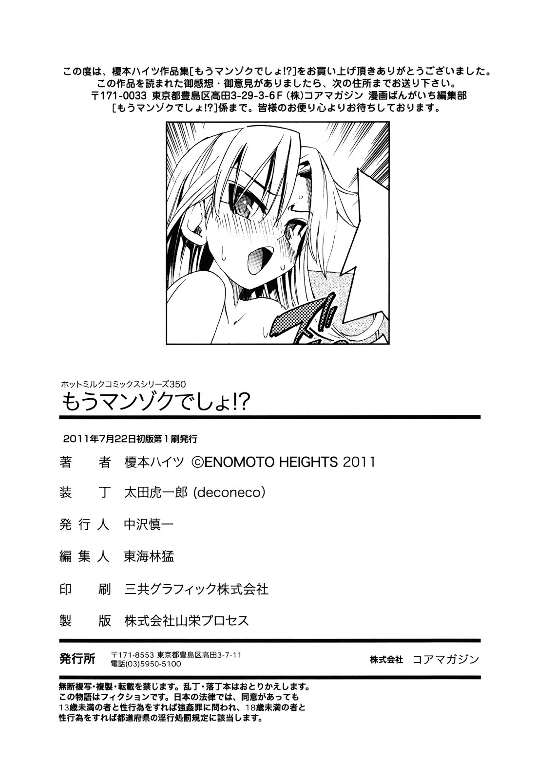 Mou Manzoku Desho!? | Are You Satisfied Now!? - Page 206