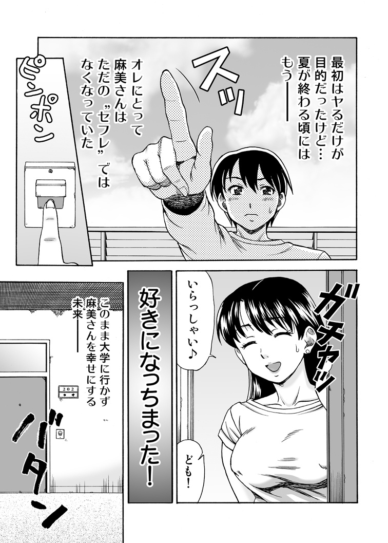 Tonari no Miboujin - Page 23