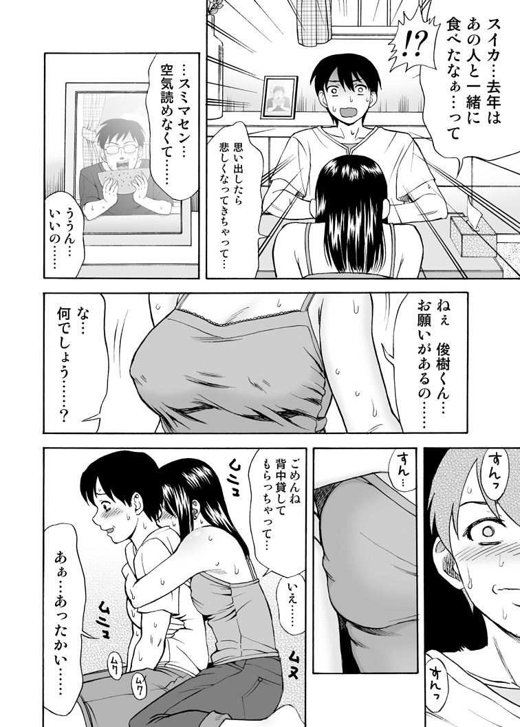 Tonari no Miboujin - Page 6