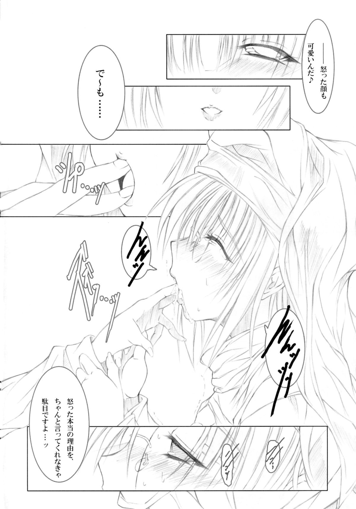 Koyoi , Gekkou ni Somuku sou Nin - Page 18