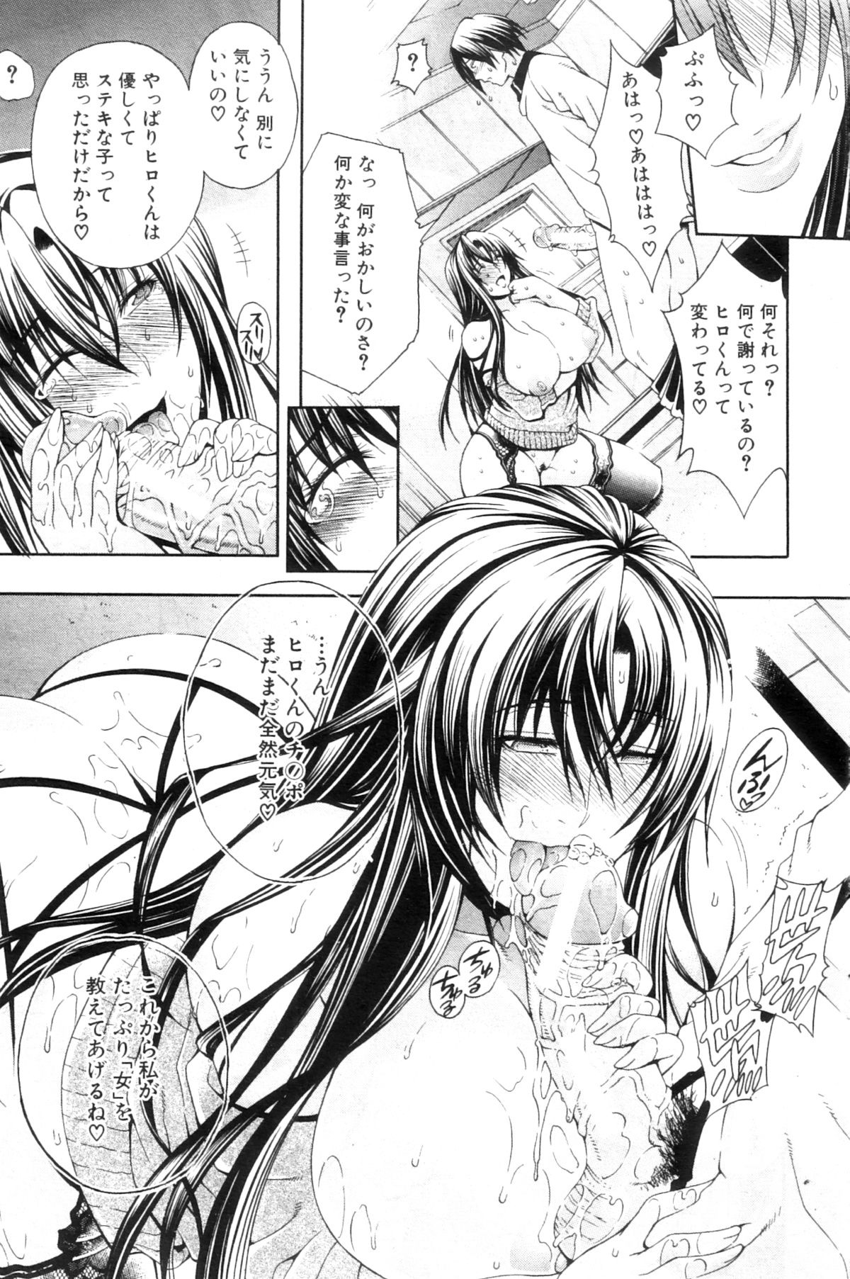 COMIC MILF 2012-12 Vol. 10 - Page 129