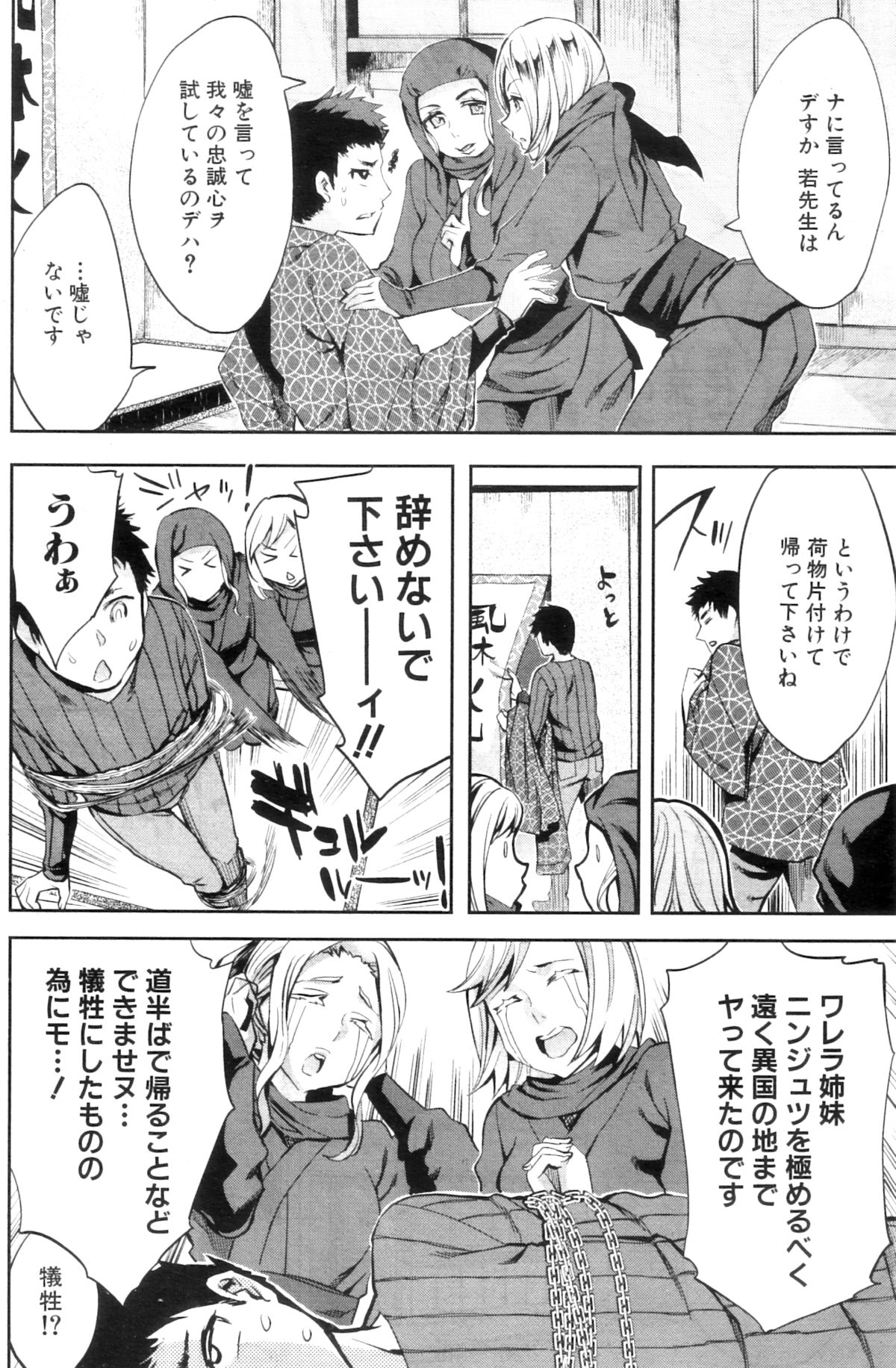 COMIC MILF 2012-12 Vol. 10 - Page 153