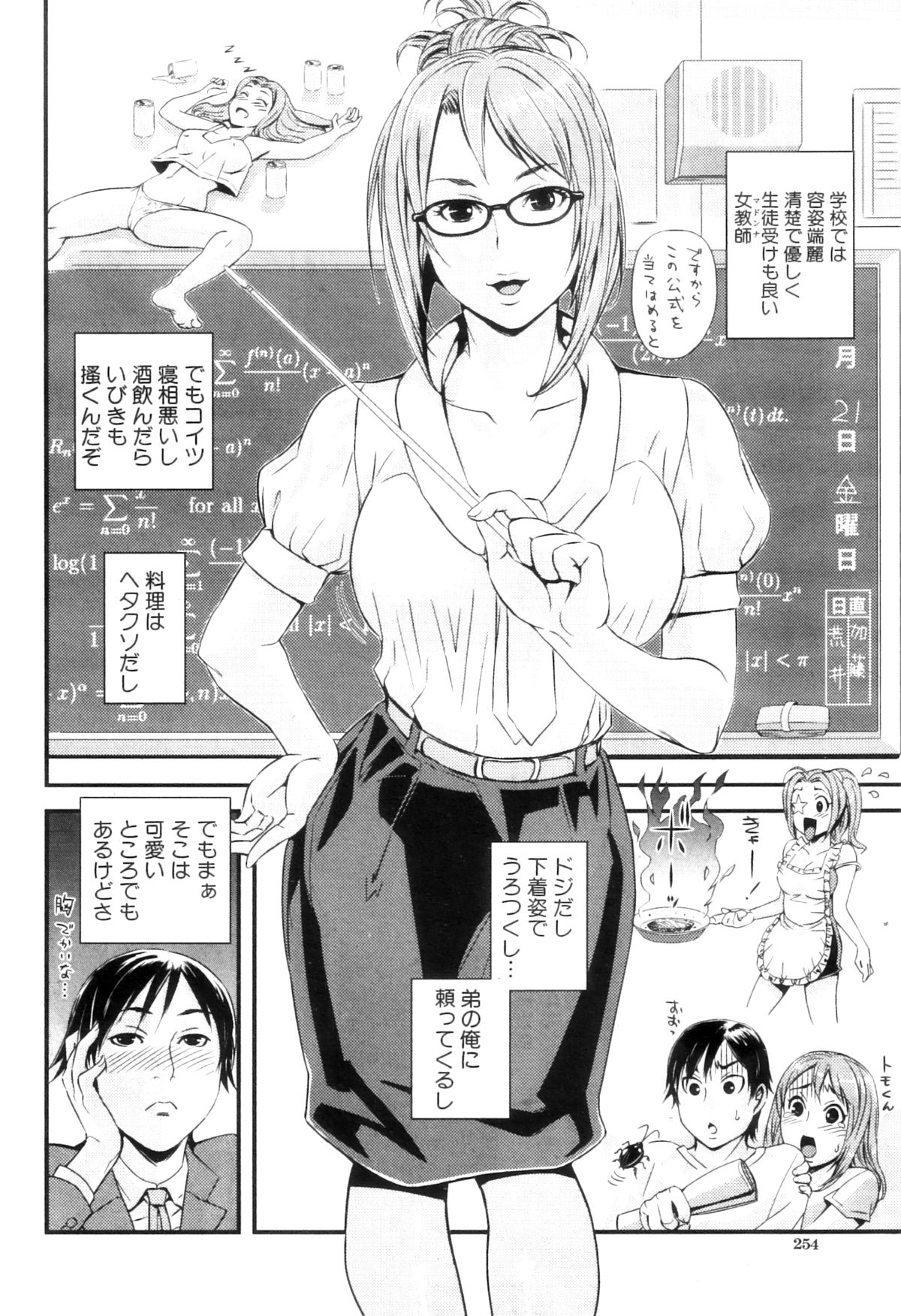 COMIC MILF 2012-12 Vol. 10 - Page 259