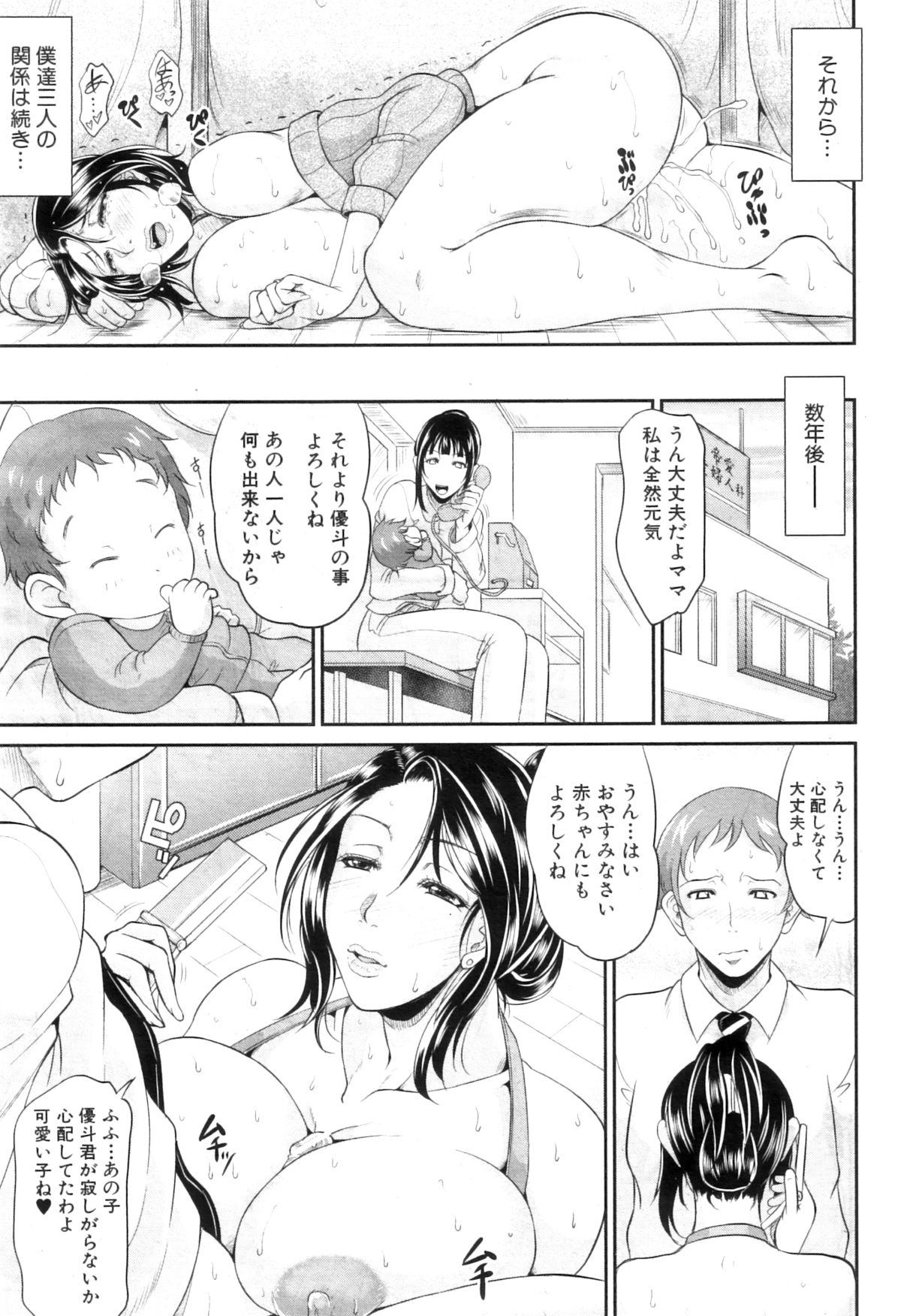 COMIC MILF 2012-12 Vol. 10 - Page 61