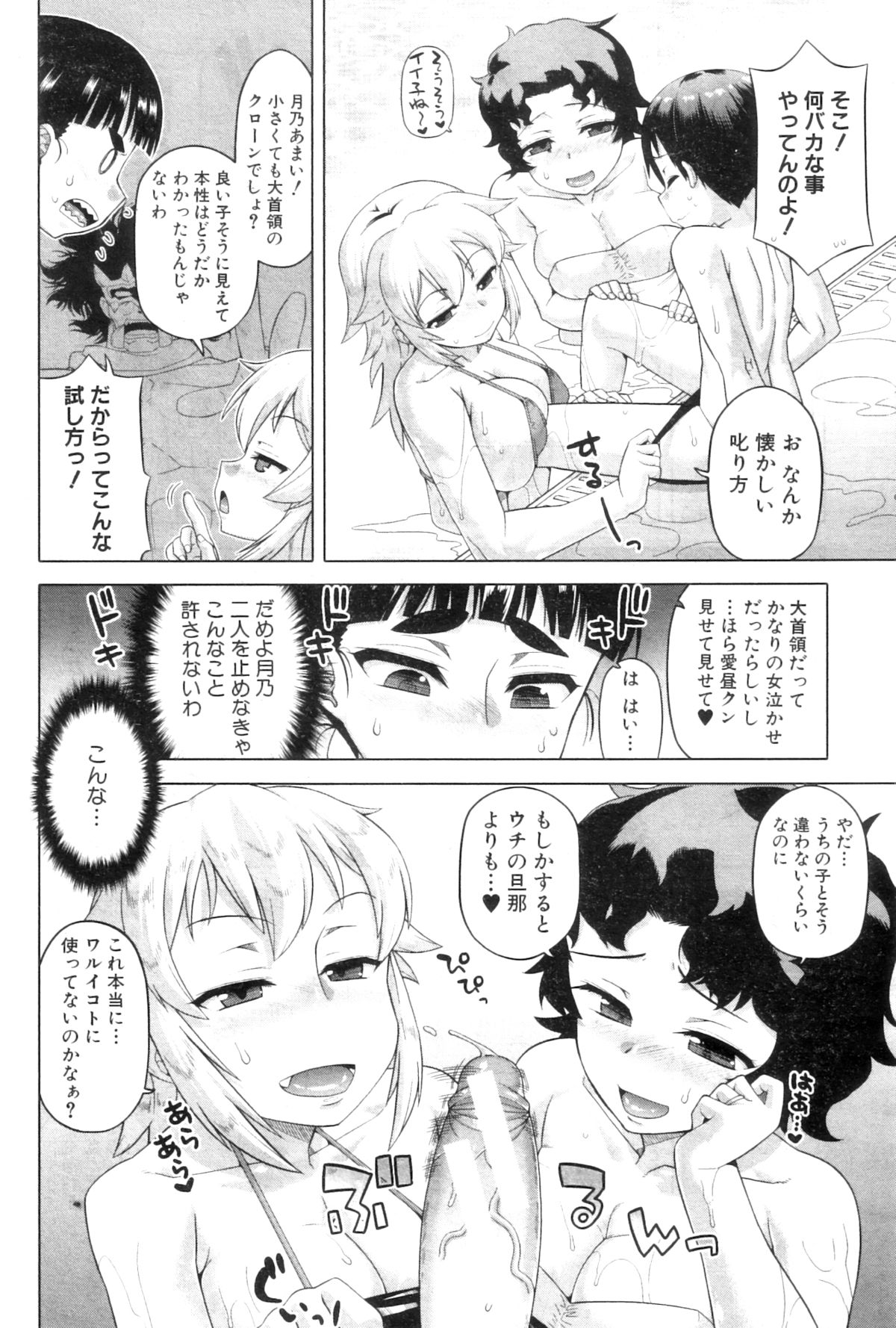 COMIC MILF 2012-12 Vol. 10 - Page 74