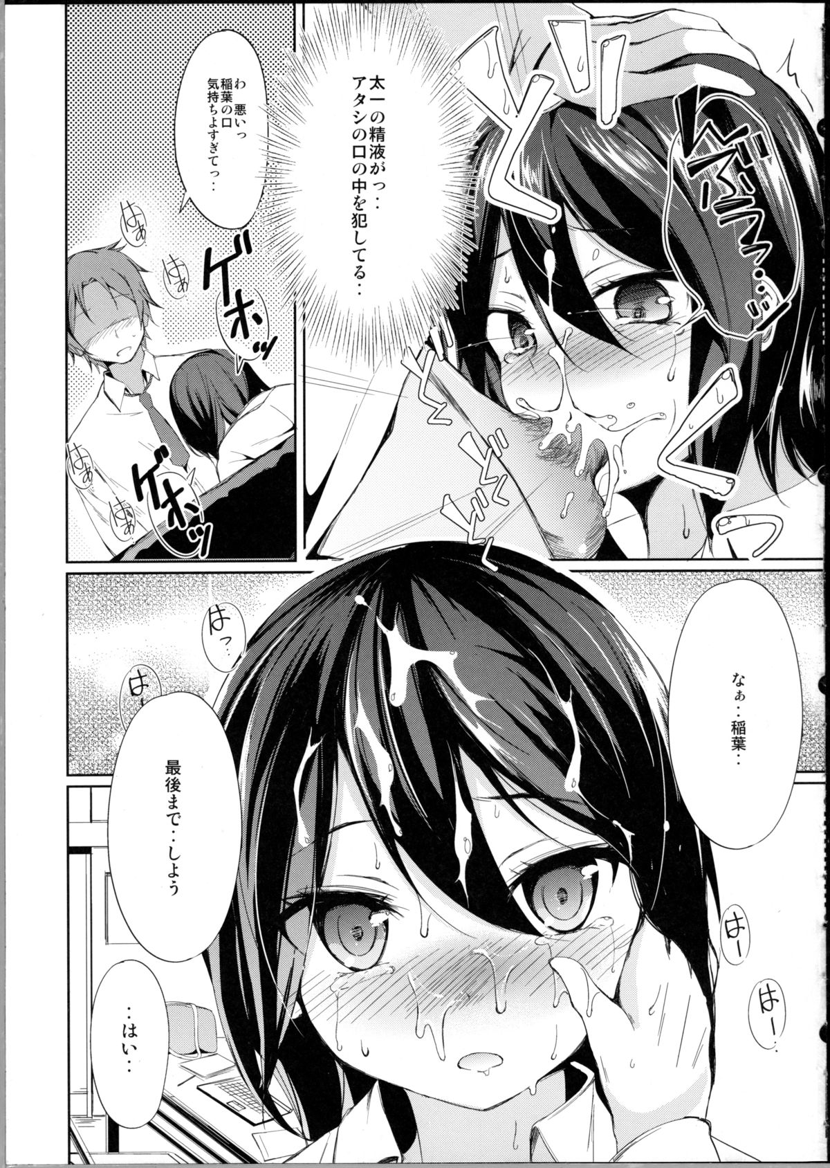 Tandeki Suru Kare to Kanojo - Page 10